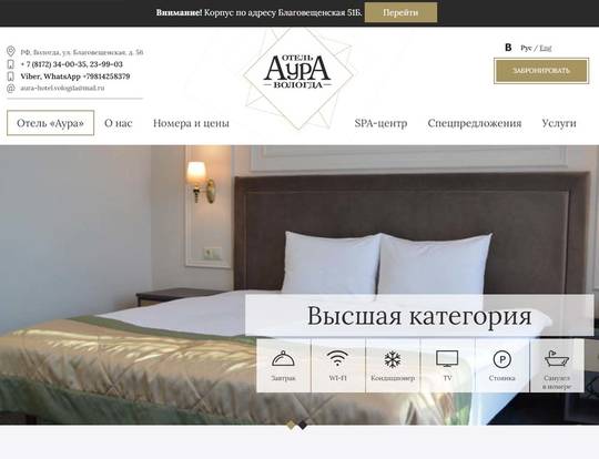 Отель «Аура» - Дизайн макета, верстка, установка на CMS. Сопровождение