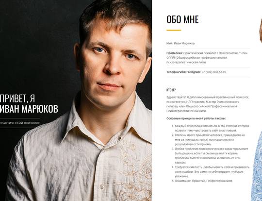 Психолог Иван Марюков - Подбор дизайна, адаптация, наполнение